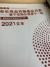 现货2024新版 类似商品和服务区分表 基于尼斯分类第十二版2024文本尼斯分类表商标法国家知识产权局商标局商标分类书表知识产权出版社 晒单实拍图