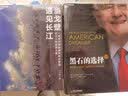 当戈壁遇见长江+黑石的选择（共2册） 实拍图