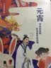 3-6岁宝宝好品格培养经典童话(套装共10册)自信勇气爱心  实拍图