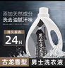 依靓彩家用男士古龙香水味洗衣液香味持久留香去油味汗味衣物留香家用4 实拍图