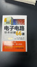电子电路基本原理66课 实拍图