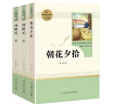 七年级上册名著（人教版）：朝花夕拾+西游记（上册、下册） 人民教育出版社人教版名著阅读课程化丛书 初中初一语文教科书配套书目 实拍图