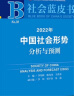 社会蓝皮书：2023年中国社会形势分析与预测 晒单实拍图