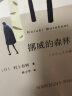 【包邮】村上春树作品集 挪威的森林海边的卡夫卡且听风吟世界尽头与冷酷仙境寻羊冒险记舞舞舞国境以南太阳以西当我谈跑步时我谈些什么1Q84刺杀骑士团长第一人称单数弃猫村上T1973年的弹子球奇鸟行状录 挪 实拍图