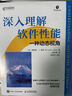 深入理解软件性能——一种动态视角（异步图书出品） 实拍图