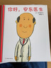 你好，安东医生系列绘本（全三册） 西村敏雄 著 儿童绘本 你好安东医生 实拍图