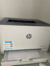 惠普（HP）150a/150nw A4彩色激光打印机单功能打印机 家用小型办公 150a（USB+彩4页/分钟+黑18页/分钟） 实拍图