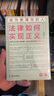 成为更理性的人：法律如何实现正义  法律和正义哪个更重要？没有法律就没有普遍的正义 实拍图