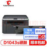 图盛适用三星D1043S硒鼓ML-1666 1676 3200 1861 SCX3201G打印机墨盒 【易加粉】D1043S硒鼓 实拍图