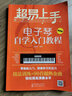 超易上手 电子琴自学入门教程 电子琴谱流行歌曲简谱 电子琴初学者成年教程乐谱书初学者零基础 实拍图