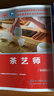 茶艺师（基础知识）--国家职业技能等级认定教程 实拍图