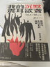 【京东自营】我的沉默震耳欲聋 堪称 南渡北归 前传 觉醒年代 续篇 纪念鲁迅短篇小说集《呐喊》出版100周年畅销书籍排行榜 实拍图