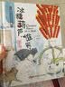 保冬妮京味儿绘本：冰糖葫芦，谁买 实拍图