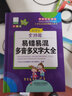 青苹果2020新版·小学生全功能易错易混多音多义字大全 实拍图