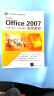 中文版Office 2007实用教程 实拍图