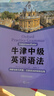 牛津中级英语语法 实拍图