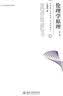 博雅大学堂·哲学：伦理学原理（第3版） 实拍图