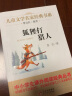 狐狸打猎人 精美插图版 儿童文学名家经典书系 广东朝阳读书推荐书目 曹文轩推荐 金近著作 三四五六年级语文教材推荐课外书目 中小学生课外阅读经典丛书 实拍图