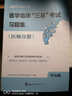 中公教育医学临床“三基”考试：习题集（医师分册） 实拍图