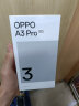 OPPO A3 Pro 5G 耐用战神 满级防水 360°抗摔 四年耐用大电池 12GB+256GB 天青 超抗摔护眼屏 AI手机 晒单实拍图