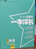 2026版一本涂书初中地理 学霸状元手写涂书笔记 七八九年级中考地理基础知识清单手册复习资料DSG 实拍图