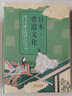 日本香道文化 实拍图