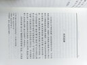 清代学术概论（梁启超文集） 实拍图