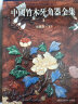 中国竹木牙角器全集3：木雕器（下） 晒单实拍图
