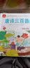 唐诗三百首 注音版 我爱阅读儿童成长经典阅读丛书 有声伴读 著名儿童文学作家彭懿推荐 实拍图