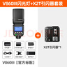 神牛（Godox）V860III三代热靴机顶闪光灯户外便携婚礼摄影灯高速同步TTL锂电池【V860III+X2引闪器】尼康版 实拍图
