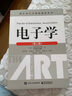 电子学（第二版） 实拍图