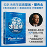 自营 蓝色水星球 重新思考我们在宇宙中的家园 知名未来学家 杰里米·里夫金重磅新作 气候危机纪元 人类发展路线图 第三次工业革命、零边际成本社会作者 气候经济与人类未来 实拍图