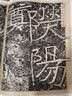 天柱山题刻小品 大基山题刻小品 实拍图