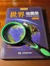 全新修订 世界地图册 地形版 地形图 海量各国家、大洲、区域地形图 办公、学生地理学习   实拍图