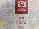 大益TAETEA普洱茶7572熟普150g饼茶拼配盒装经典标杆口粮茶自饮佳品 实拍图