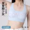 浪莎少女内衣女学生运动防震文胸初高中生青春发育期无痕小背心 实拍图