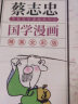 （新版）蔡志忠典藏国学漫画系列②（庄子说、列子说、老子说、孙子说、韩非子说、史记）全6册 实拍图
