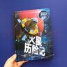 奇趣手电筒科普绘本系列：火星历险记（神秘岛） 儿童年货节送礼 实拍图