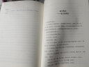 逻辑思维与诡辩：南开大学60堂改变思维方式的逻辑公开课 实拍图