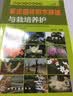 常见园林树木移植与栽培养护 实拍图