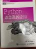 Python语言及其应用(图灵出品) 实拍图