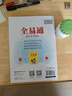 小学全易通-语文五年级上册(人教版)2025秋季课前预习提前学习课本教材知识教材全解必刷题知识清单 实拍图