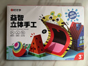 时光学益智立体手工制作折纸本思维启蒙儿童幼儿园diy专用纸创意材料3d立体趣味剪纸男孩女孩小学生宝宝玩具 神奇世界+奇趣经典立体手工折纸套装 实拍图