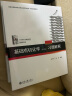 基础有机化学(第4版)习题解析 刑其毅 化学考研教材练习题辅导 化学竞赛参考书 化学常备书 刑大本 实拍图