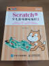 Scratch 3.0少儿游戏趣味编程2(异步图书出品) 实拍图