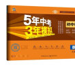 曲一线 53初中同步试卷 英语 九年级下册 外研版 5年中考3年模拟2022版五三 实拍图