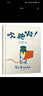 吹跑啦！  英国水石童书绘本大奖 英国暖爸人气作家罗伯·比达尔夫作品 3-6岁（启发出品） 实拍图