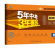 曲一线53初中同步试卷 英语 九年级上册 外研版 5年中考3年模拟 2022版五三 实拍图