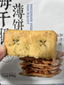 不二情书梅干脆薄饼干梅菜扣肉味208g 实拍图