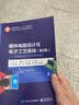 硬件电路设计与电子工艺基础（第2版）：零基础电子技术课程设计 实拍图